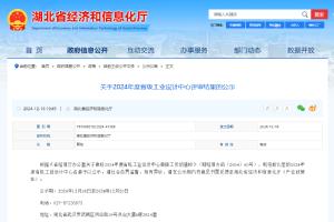 省級認(rèn)定，+1 項！華工圖像獲2024年度省級工業(yè)設(shè)計中心認(rèn)定