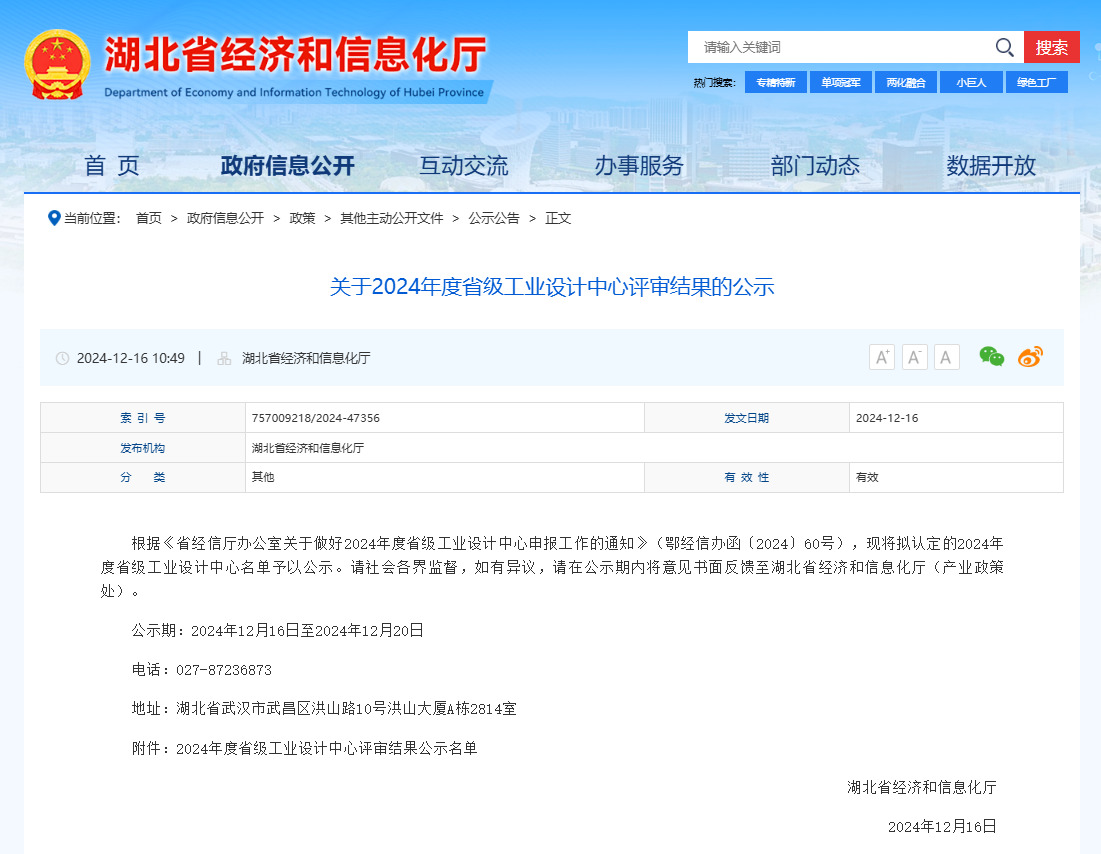 2024年湖北省級工業(yè)設計中心