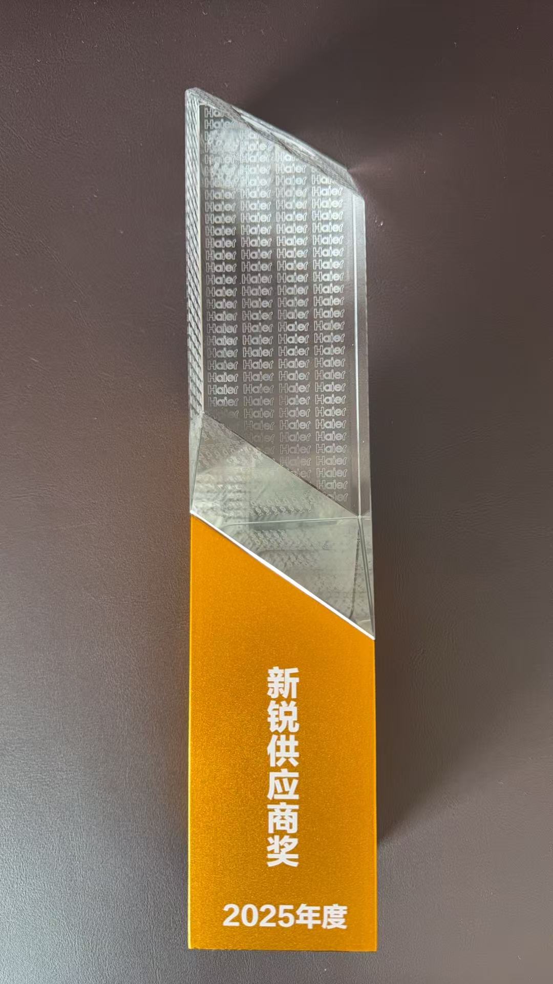 海爾智家2025年度新銳供應商獎