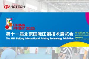 邀請函 | 華工圖像與您相約2025北京大印展，遇鑒中國印刷新未來！
