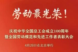 “五一”國際勞動節(jié)前，華工科技2名個人、1家單位喜獲國家級榮譽